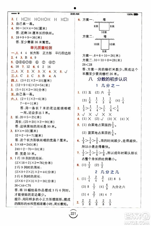 2019年全易通小学数学三年级上RJ人教版参考答案