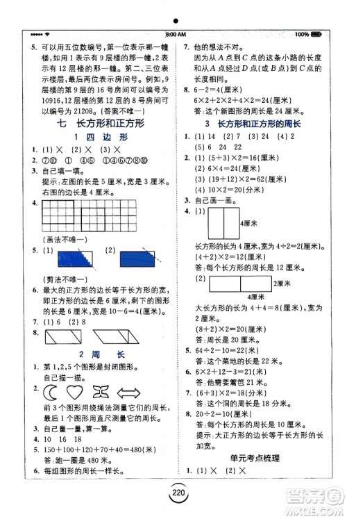 2019年全易通小学数学三年级上RJ人教版参考答案