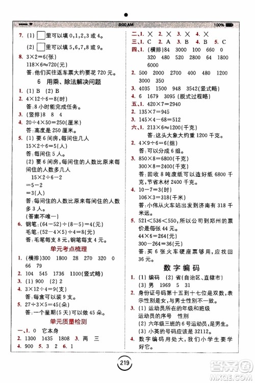 2019年全易通小学数学三年级上RJ人教版参考答案