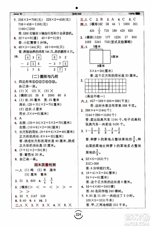 2019年全易通小学数学三年级上RJ人教版参考答案