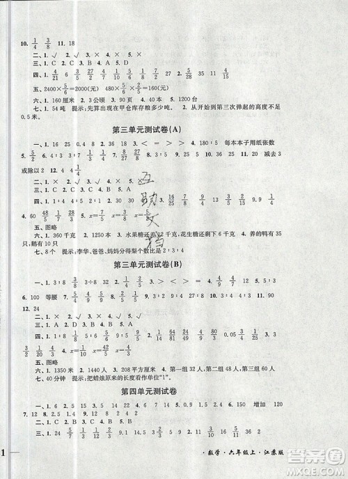 2019年名师点拨培优密卷六年级数学上册江苏版参考答案