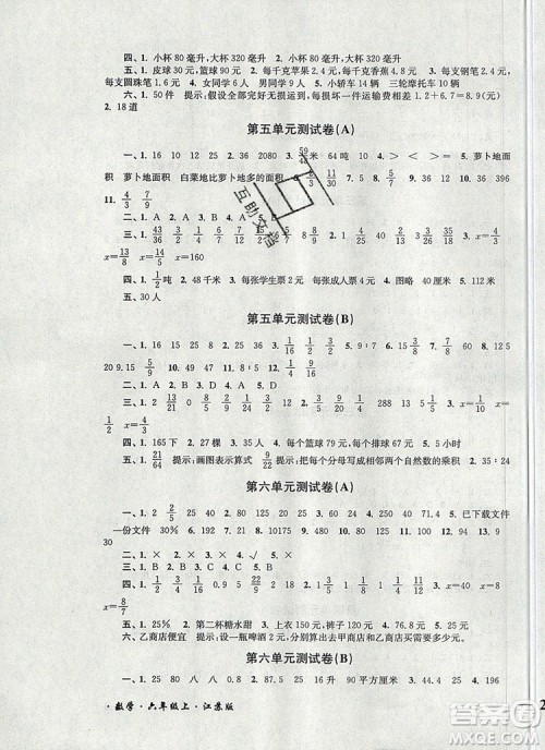 2019年名师点拨培优密卷六年级数学上册江苏版参考答案