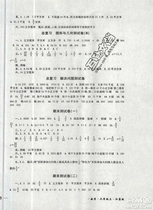 2019年名师点拨培优密卷六年级数学上册江苏版参考答案