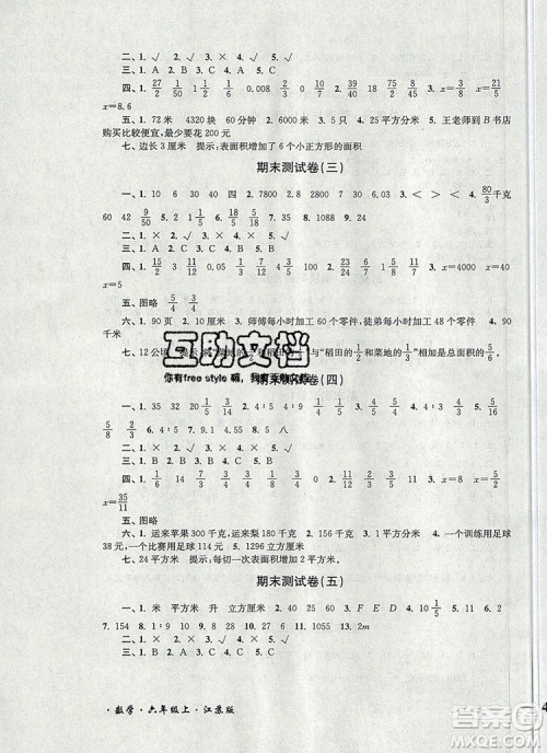 2019年名师点拨培优密卷六年级数学上册江苏版参考答案