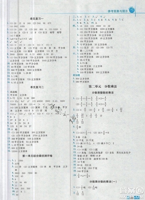 2019年名师点拨培优训练六年级数学上册江苏版参考答案
