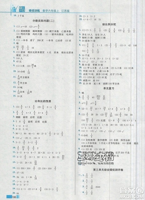 2019年名师点拨培优训练六年级数学上册江苏版参考答案