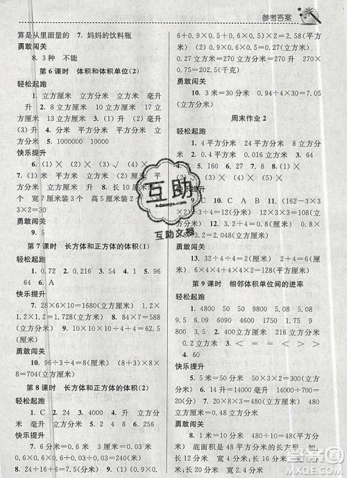 2019年名师点拨课时作业本六年级数学上册江苏版参考答案