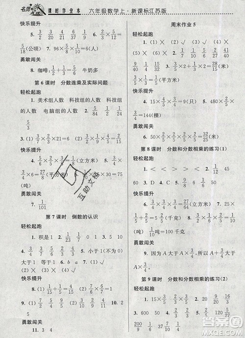 2019年名师点拨课时作业本六年级数学上册江苏版参考答案