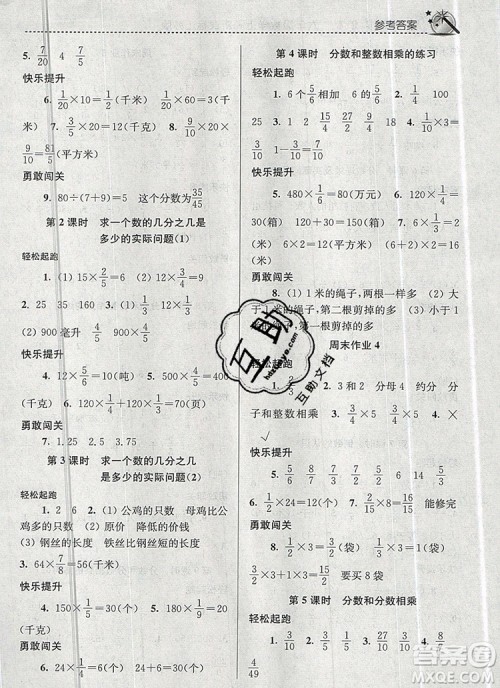 2019年名师点拨课时作业本六年级数学上册江苏版参考答案