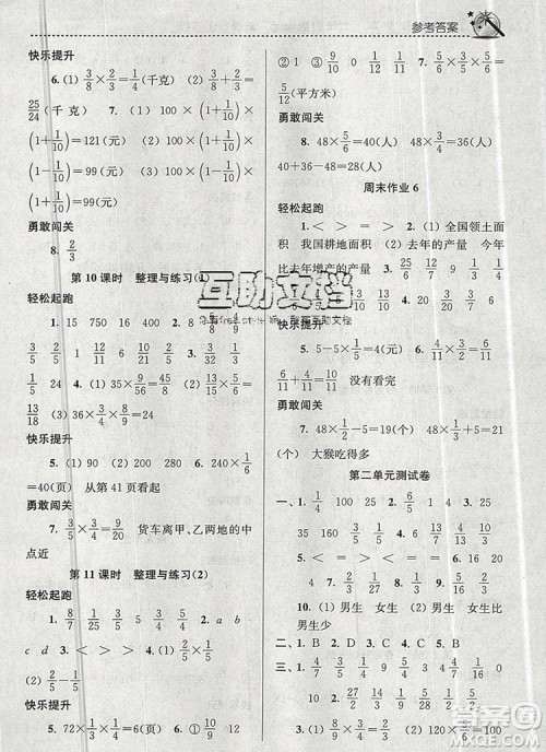 2019年名师点拨课时作业本六年级数学上册江苏版参考答案