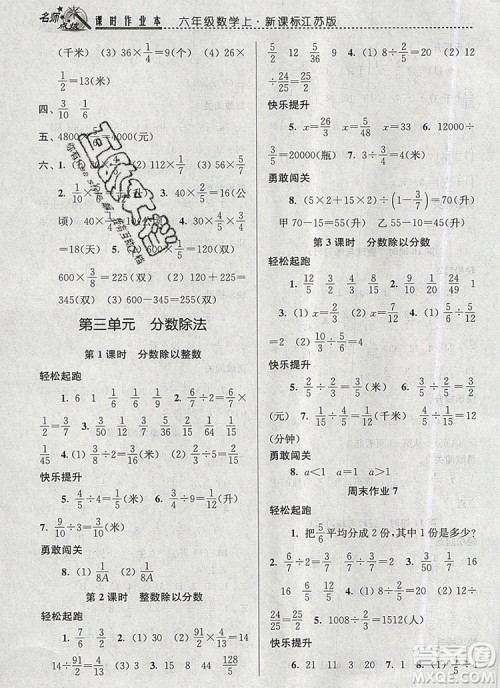 2019年名师点拨课时作业本六年级数学上册江苏版参考答案