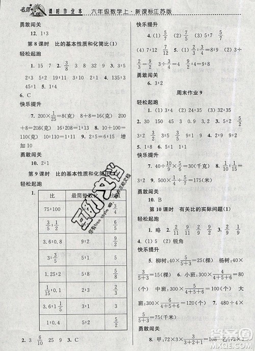 2019年名师点拨课时作业本六年级数学上册江苏版参考答案