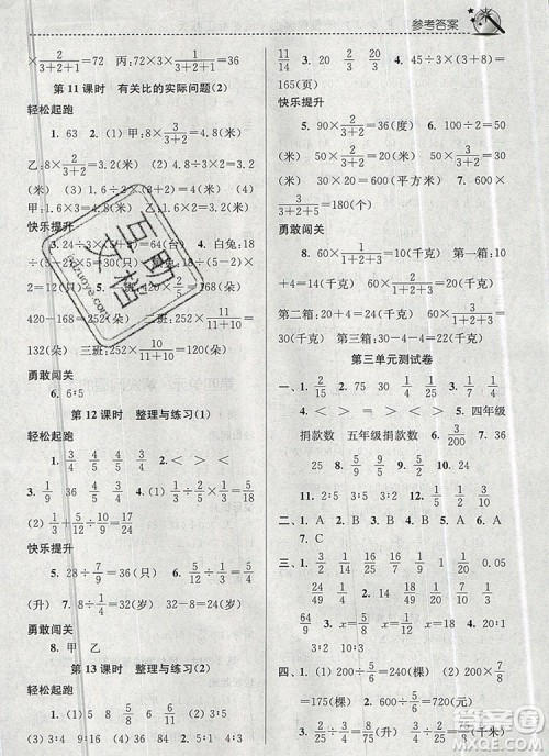 2019年名师点拨课时作业本六年级数学上册江苏版参考答案