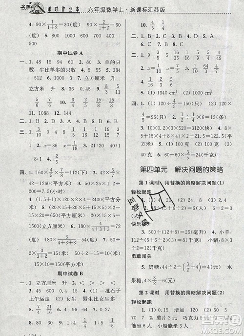 2019年名师点拨课时作业本六年级数学上册江苏版参考答案