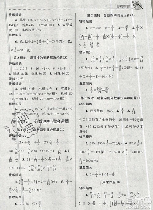 2019年名师点拨课时作业本六年级数学上册江苏版参考答案