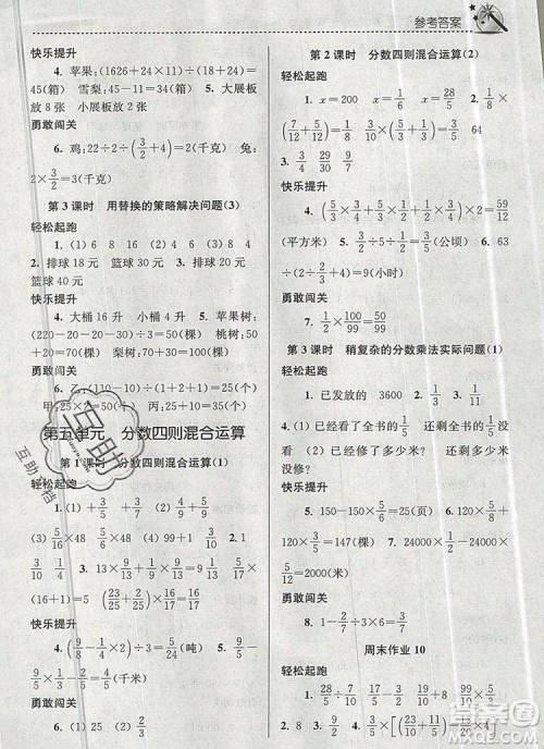 2019年名师点拨课时作业本六年级数学上册江苏版参考答案