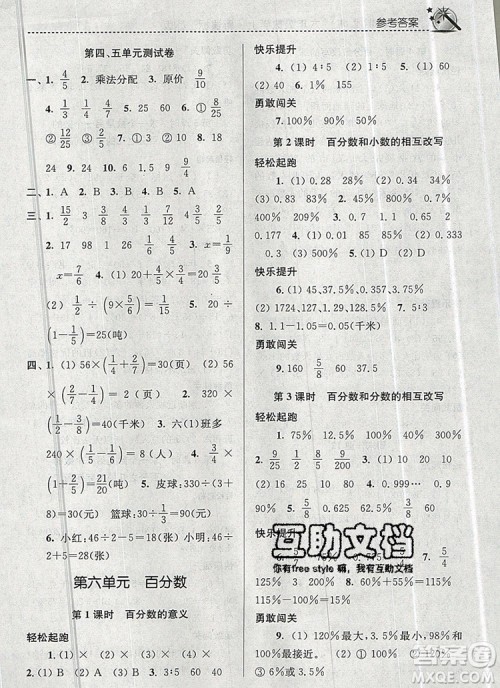 2019年名师点拨课时作业本六年级数学上册江苏版参考答案