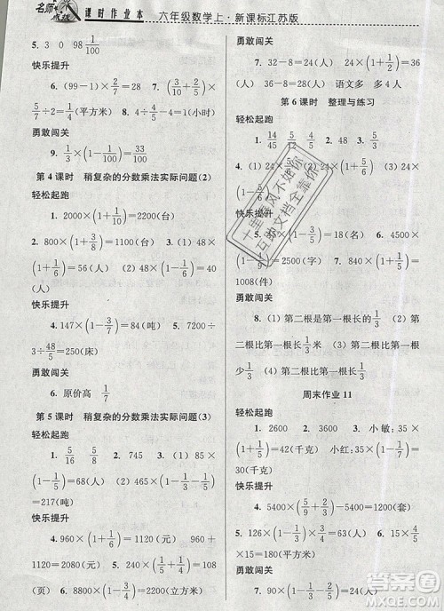 2019年名师点拨课时作业本六年级数学上册江苏版参考答案