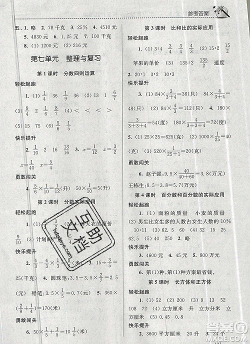 2019年名师点拨课时作业本六年级数学上册江苏版参考答案