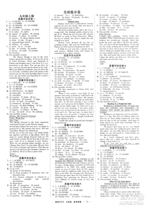 2019全效提分卷九年级全一册英语外研版WY答案 2019全效提分卷九年级全一册英语外研版WY答案