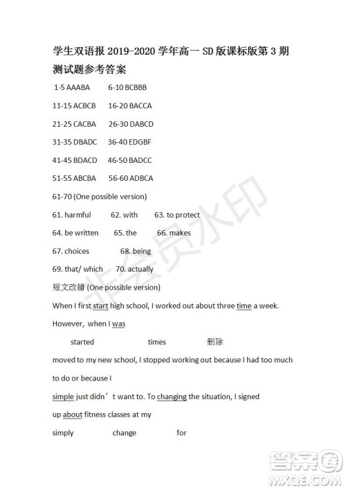 学生双语报2019-2020学年高一SD版课标版第3期测试题参考答案 学生双语报2019-2020学年高一SD版课标版第3期测试题参考答案