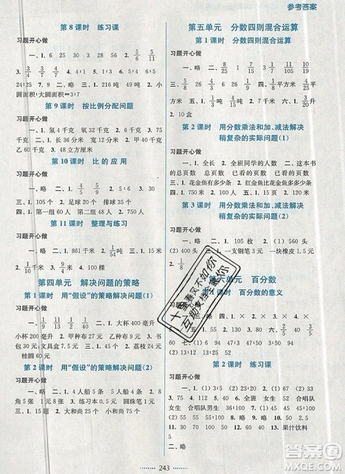 2019年名师点拨课课通教材全解析六年级数学上册江苏版参考答案