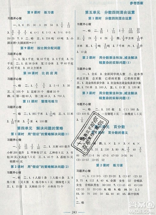 2019年名师点拨课课通教材全解析六年级数学上册江苏版参考答案