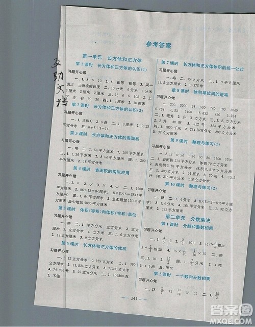 2019年名师点拨课课通教材全解析六年级数学上册江苏版参考答案