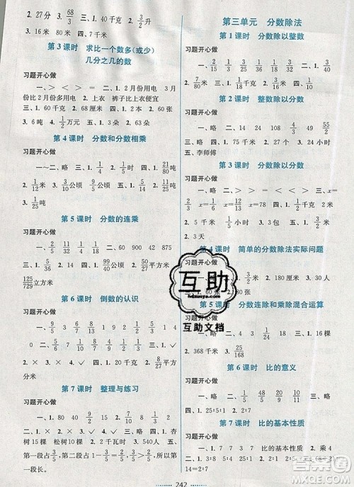 2019年名师点拨课课通教材全解析六年级数学上册江苏版参考答案