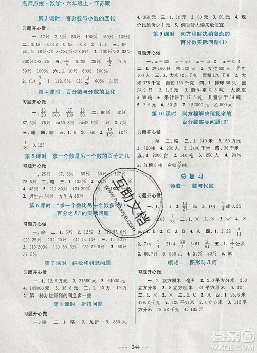 2019年名师点拨课课通教材全解析六年级数学上册江苏版参考答案