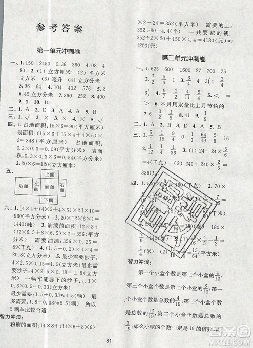 2019年名师点拨期末冲刺满分卷六年级数学上册参考答案