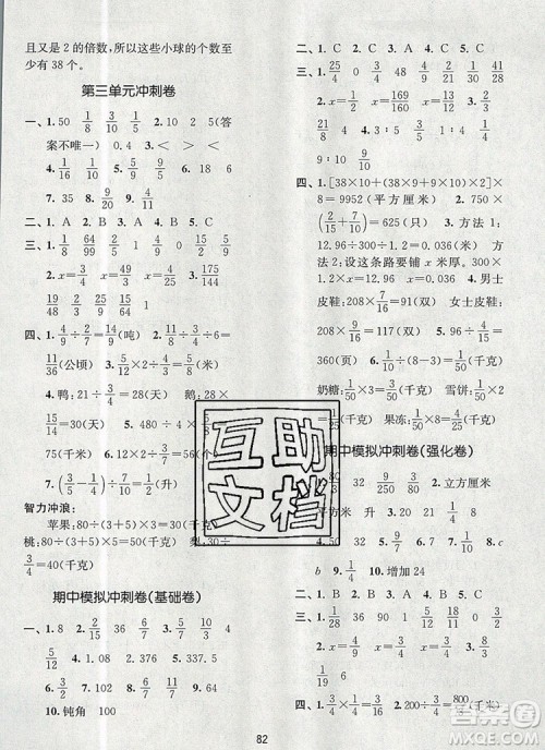 2019年名师点拨期末冲刺满分卷六年级数学上册参考答案