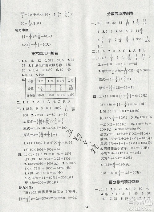 2019年名师点拨期末冲刺满分卷六年级数学上册参考答案