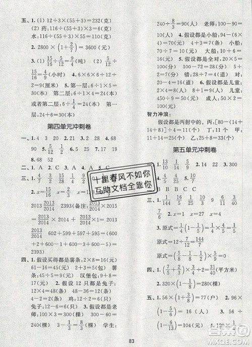 2019年名师点拨期末冲刺满分卷六年级数学上册参考答案