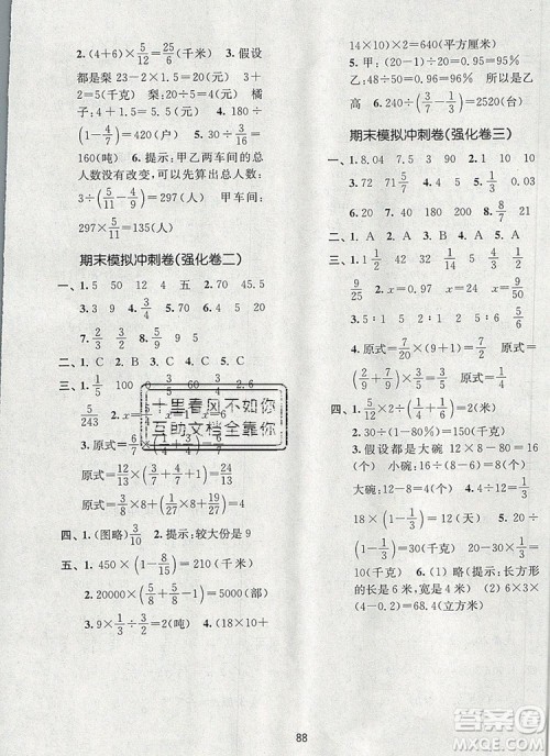 2019年名师点拨期末冲刺满分卷六年级数学上册参考答案