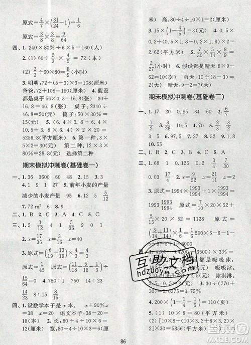 2019年名师点拨期末冲刺满分卷六年级数学上册参考答案