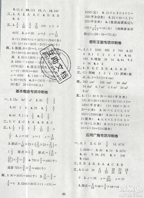 2019年名师点拨期末冲刺满分卷六年级数学上册参考答案