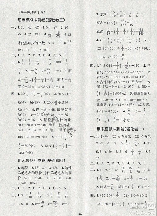 2019年名师点拨期末冲刺满分卷六年级数学上册参考答案