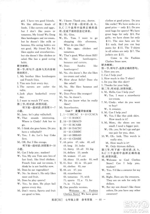 2019全效提分卷七年级上册英语人教版RJ答案 2019全效提分卷七年级上册英语人教版RJ答案