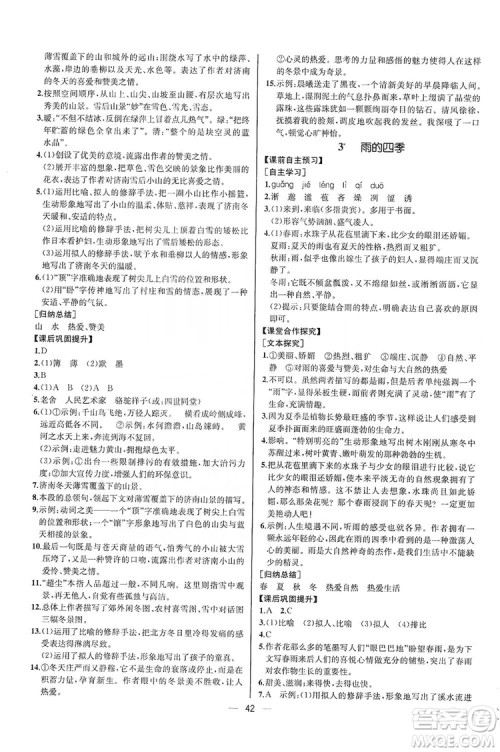2019同步学历案课时练七年级语文上册人教版河北专版答案 2019同步学历案课时练七年级语文上册人教版河北专版答案
