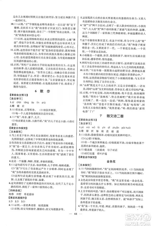 2019同步学历案课时练七年级语文上册人教版河北专版答案 2019同步学历案课时练七年级语文上册人教版河北专版答案