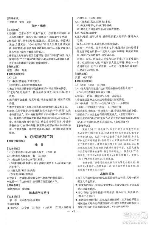 2019同步学历案课时练七年级语文上册人教版河北专版答案 2019同步学历案课时练七年级语文上册人教版河北专版答案