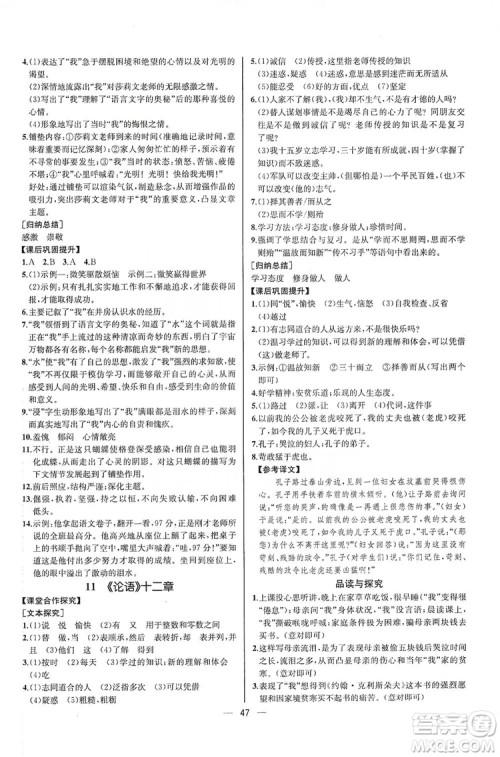 2019同步学历案课时练七年级语文上册人教版河北专版答案 2019同步学历案课时练七年级语文上册人教版河北专版答案
