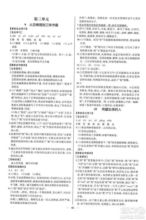 2019同步学历案课时练七年级语文上册人教版河北专版答案 2019同步学历案课时练七年级语文上册人教版河北专版答案