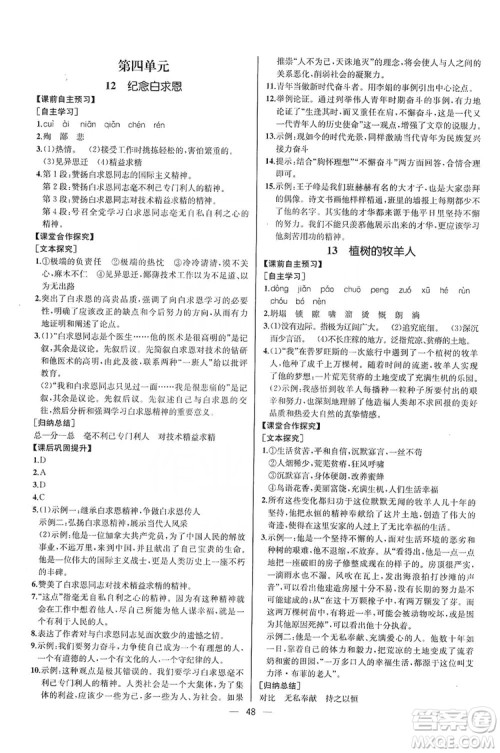 2019同步学历案课时练七年级语文上册人教版河北专版答案 2019同步学历案课时练七年级语文上册人教版河北专版答案