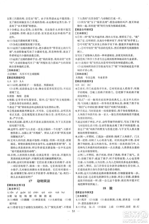 2019同步学历案课时练七年级语文上册人教版河北专版答案 2019同步学历案课时练七年级语文上册人教版河北专版答案