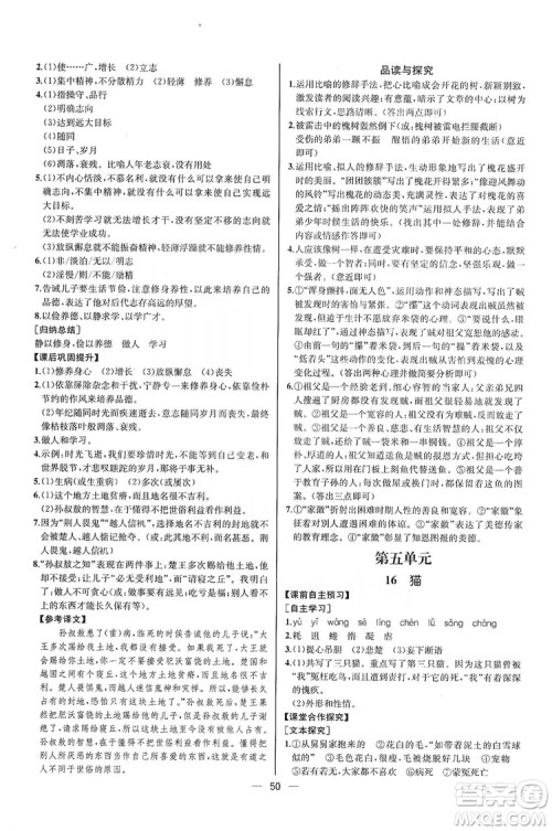 2019同步学历案课时练七年级语文上册人教版河北专版答案 2019同步学历案课时练七年级语文上册人教版河北专版答案