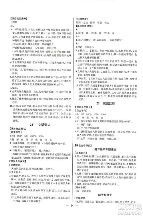 2019同步学历案课时练七年级语文上册人教版河北专版答案 2019同步学历案课时练七年级语文上册人教版河北专版答案