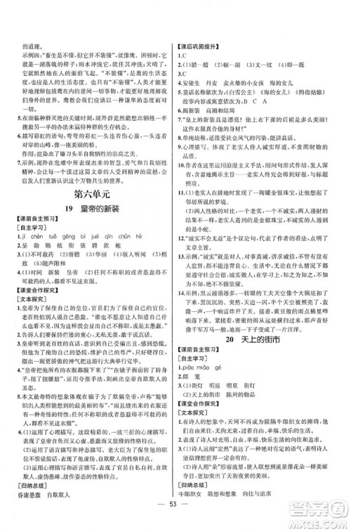 2019同步学历案课时练七年级语文上册人教版河北专版答案 2019同步学历案课时练七年级语文上册人教版河北专版答案
