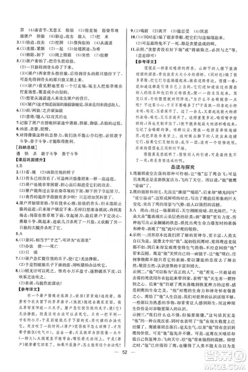 2019同步学历案课时练七年级语文上册人教版河北专版答案 2019同步学历案课时练七年级语文上册人教版河北专版答案